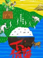 下飯菜劇情介紹(1-全集)