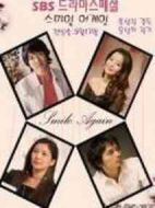 再次微笑劇情介紹(1-20全集)