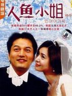 人魚小姐劇情介紹(1-246全集)