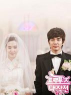 求婚大作戰(zhàn)