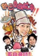 羅武林向前沖（國語版）劇情介紹(1-162全集)