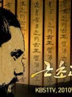 近肖古王劇情介紹(1-60全集)