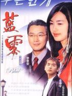 藍(lán)霧劇情介紹(1-20全集)