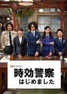 時效警察：開始了劇情介紹(1-10全集)