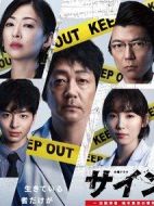 法醫(yī)學(xué)者柚木貴志的案件