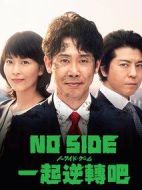 比賽完畢劇情介紹(1-10全集)