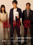 假面同窗會(huì)劇情介紹(1-0全集)