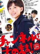 不要換臺劇情介紹(1-5全集)