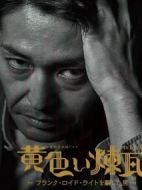 黃磚～騙過弗蘭克·勞埃德·賴特的男人～