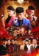 我和她的傳奇情仇劇情介紹(1-44全集)