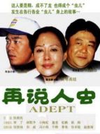 再說人蟲海報(bào)