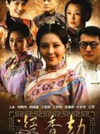 凝香劫劇情介紹(1-30全集)