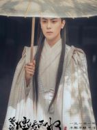 等到煙暖雨收第三季