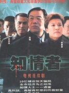 知情者劇情介紹(1-24全集)