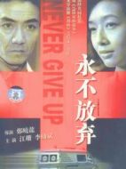 媳婦是怎樣煉成的劇情介紹(1-28全集)