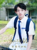 我的不惑青春 青春悸動版