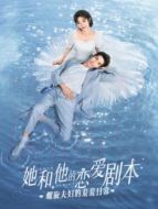 她和他的戀愛劇本 螺旋夫婦的羞羞日常劇情介紹(1-21全集)