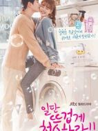 先熱情地清掃吧