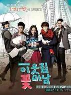 鄰家花美男劇情介紹(1-16全集)