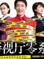 警視廳零系:生活安全科萬(wàn)能咨詢室第三季劇情介紹(1-7全集)