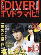 DIVER-特別臥底組-