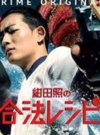 紺田照的合法食譜劇情介紹(1-10全集)