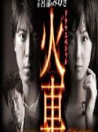 火車劇情介紹(1-12全集)