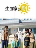 生田家的早晨劇情介紹(1-13全集)