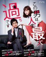 這個男人是我人生中最大的錯誤劇情介紹(1-10全集)