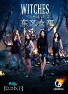 東區(qū)女巫第2季
