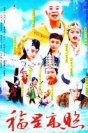 福星高照豬八戒劇情介紹(1-37全集)