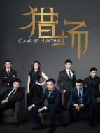 獵場 DVD版