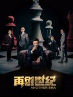 再創(chuàng)世紀 DVD版劇情介紹(1-全集)