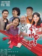 新圣水湖畔劇情介紹(1-20全集)