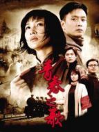 青春之歌（2006）劇情介紹(1-全集)