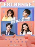 無法抗拒的戀愛 越南語版劇情介紹(1-2全集)