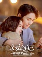 雨鳴cp修愛日記