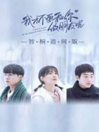 我才不要和你做朋友呢 智桐道何版劇情介紹(1-15全集)