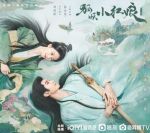 狐妖小紅娘·竹業(yè)篇