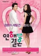 戀愛結(jié)婚劇情介紹(1-16全集)