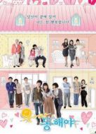 笑吧東海劇情介紹(1-159全集)