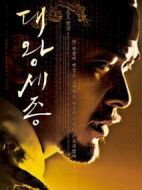 大王世宗劇情介紹(1-86全集)