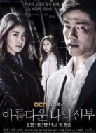 美麗的我的新娘