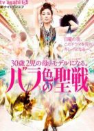 薔薇色的圣戰(zhàn)劇情介紹(1-6全集)