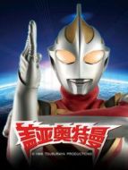 蓋亞奧特曼劇情介紹(1-51全集)