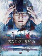 只有我不存在的城市劇情介紹(1-12全集)