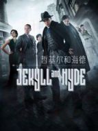 哲基爾和海德