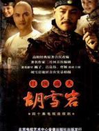 紅頂商人胡雪巖劇情介紹(1-40全集)