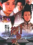 徽娘宛心劇情介紹(1-31全集)