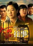 大麗家的往事劇情介紹(1-30全集)